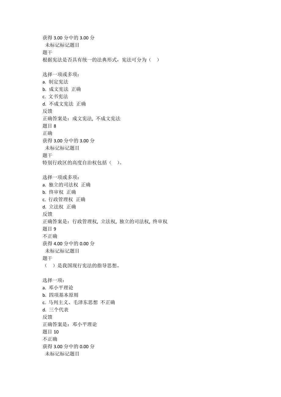 宪法学形考作业_第3页