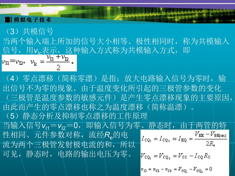 模拟电子技术教学课件作者王连英电子教案习题解答第4章_第3页