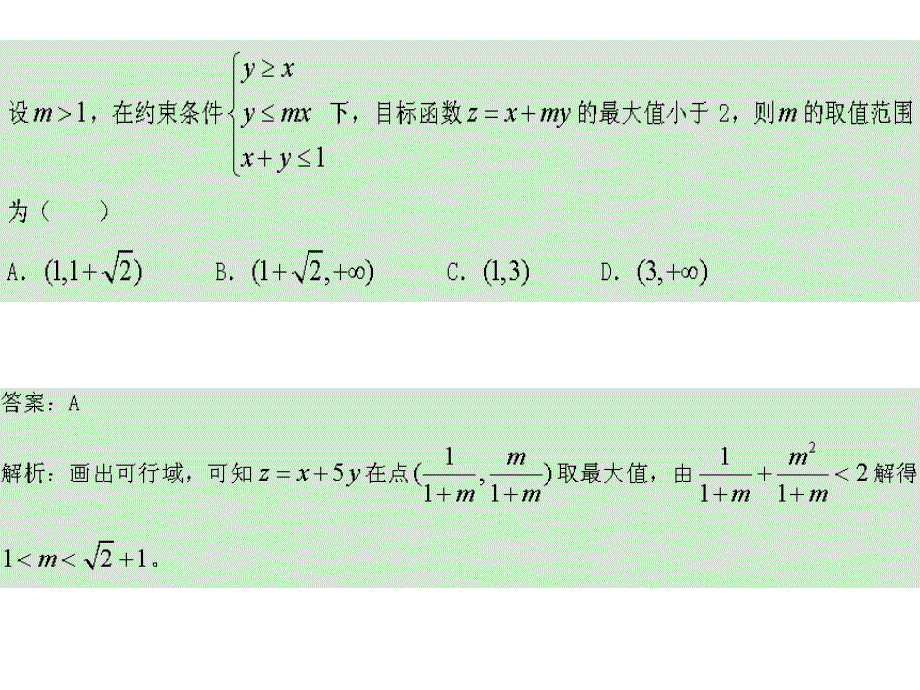 模式2必修5人教版精品课件25份高中数学人教A版必修53.3.3简单的线性规划问题2课件_第4页