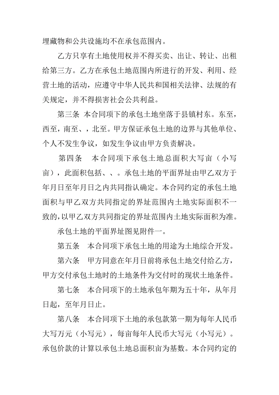 村委会把土地承包合同丢了我的也丢了怎么证明合同有没有到期_第2页