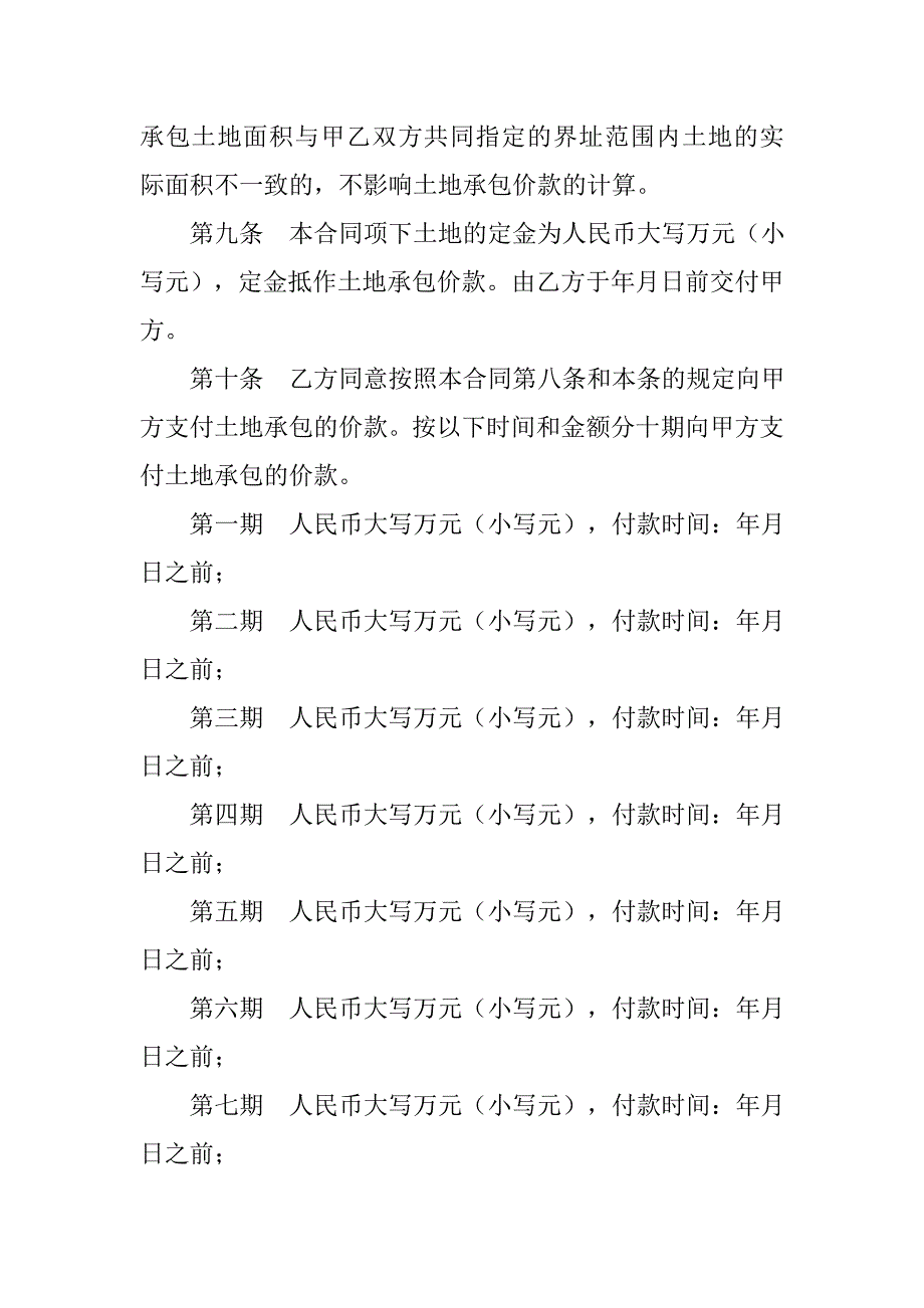 村委会把土地承包合同丢了我的也丢了怎么证明合同有没有到期_第3页