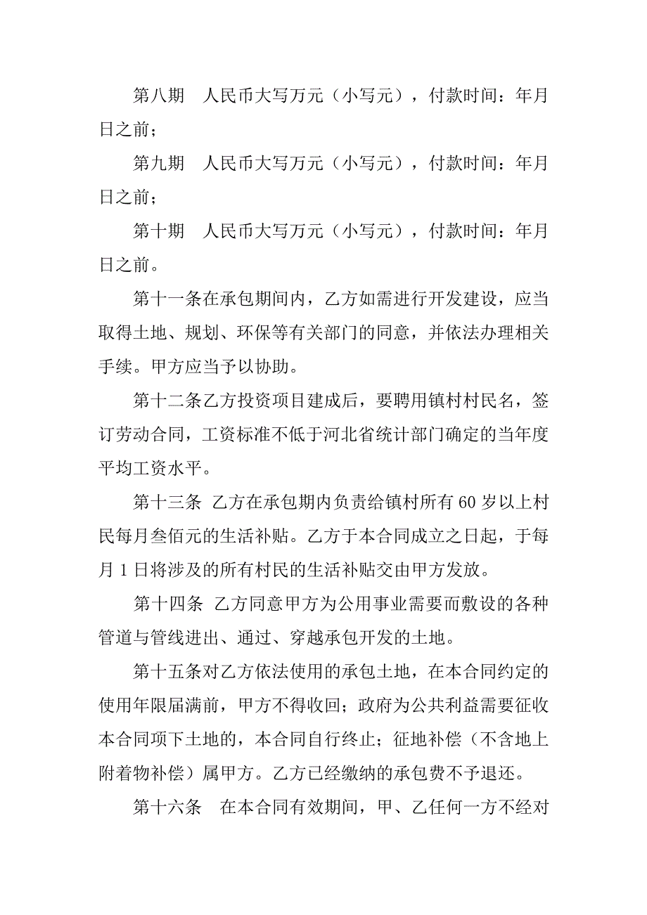 村委会把土地承包合同丢了我的也丢了怎么证明合同有没有到期_第4页