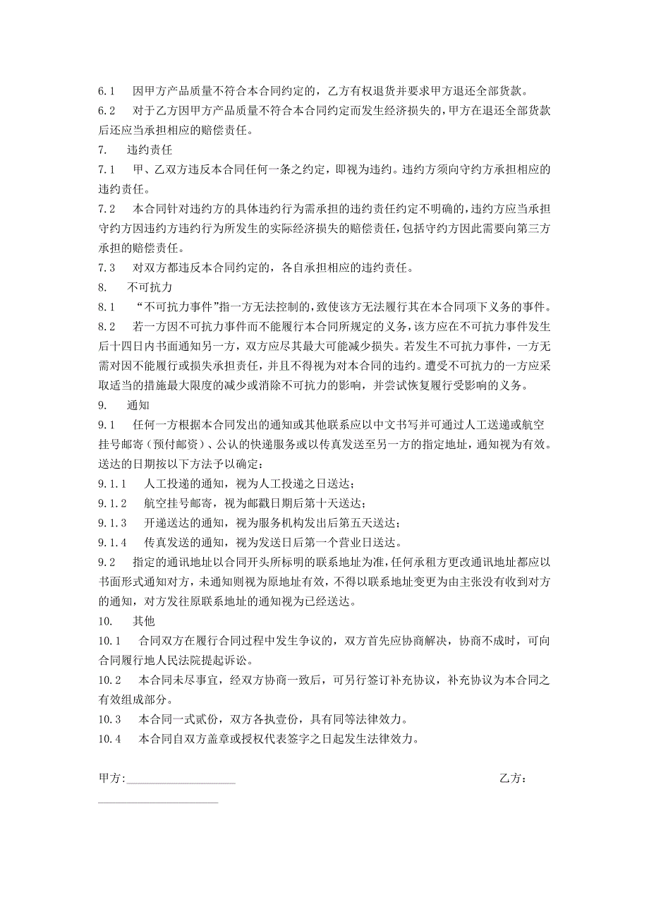 塑料粒子供货协议_第4页