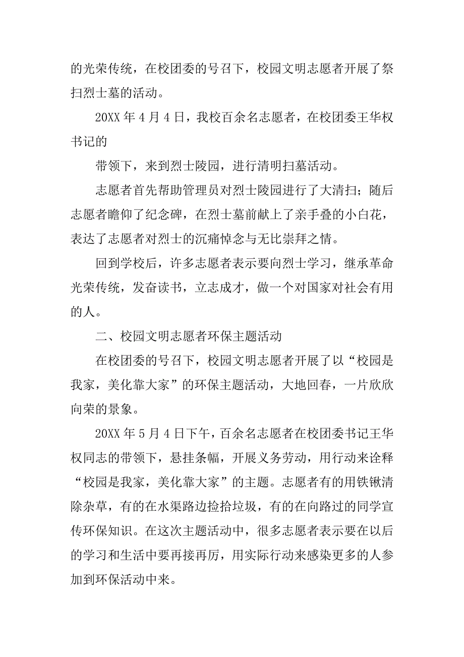 20xx年双桂中学志愿者活动年度工作总结_第2页