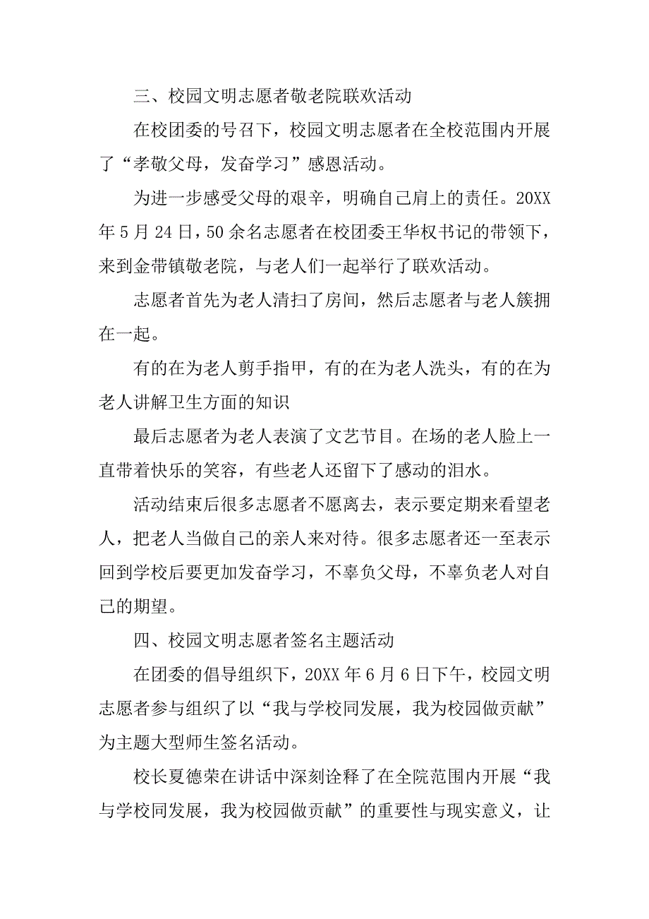 20xx年双桂中学志愿者活动年度工作总结_第3页