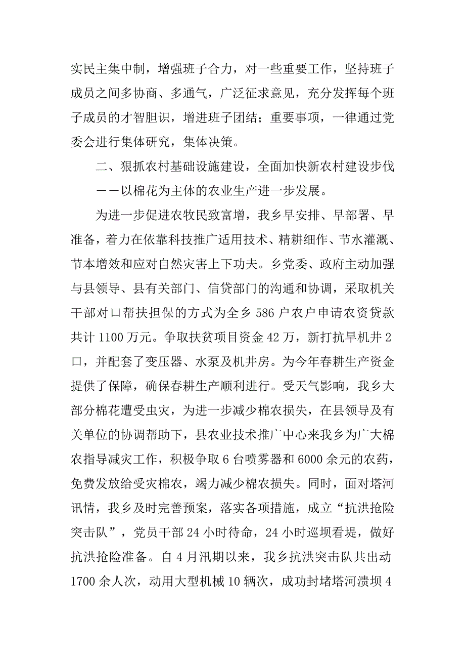 乡政府述职述廉报告.doc_第2页