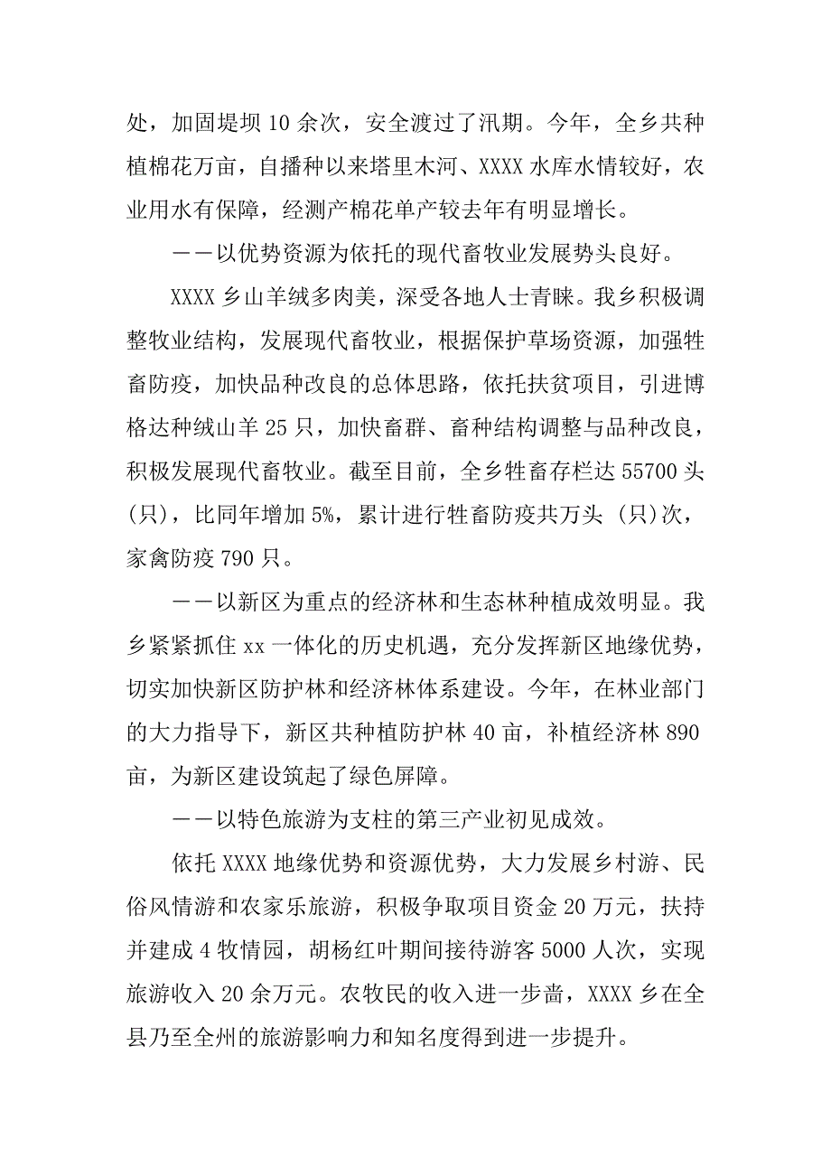 乡政府述职述廉报告.doc_第3页