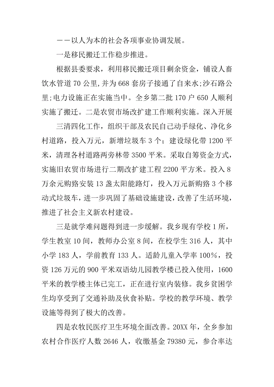 乡政府述职述廉报告.doc_第4页