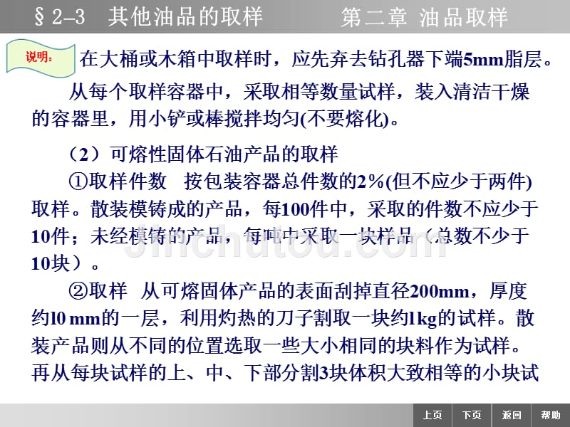 油品分析电子教案含习题集及答案2-3其他油品取样_第3页