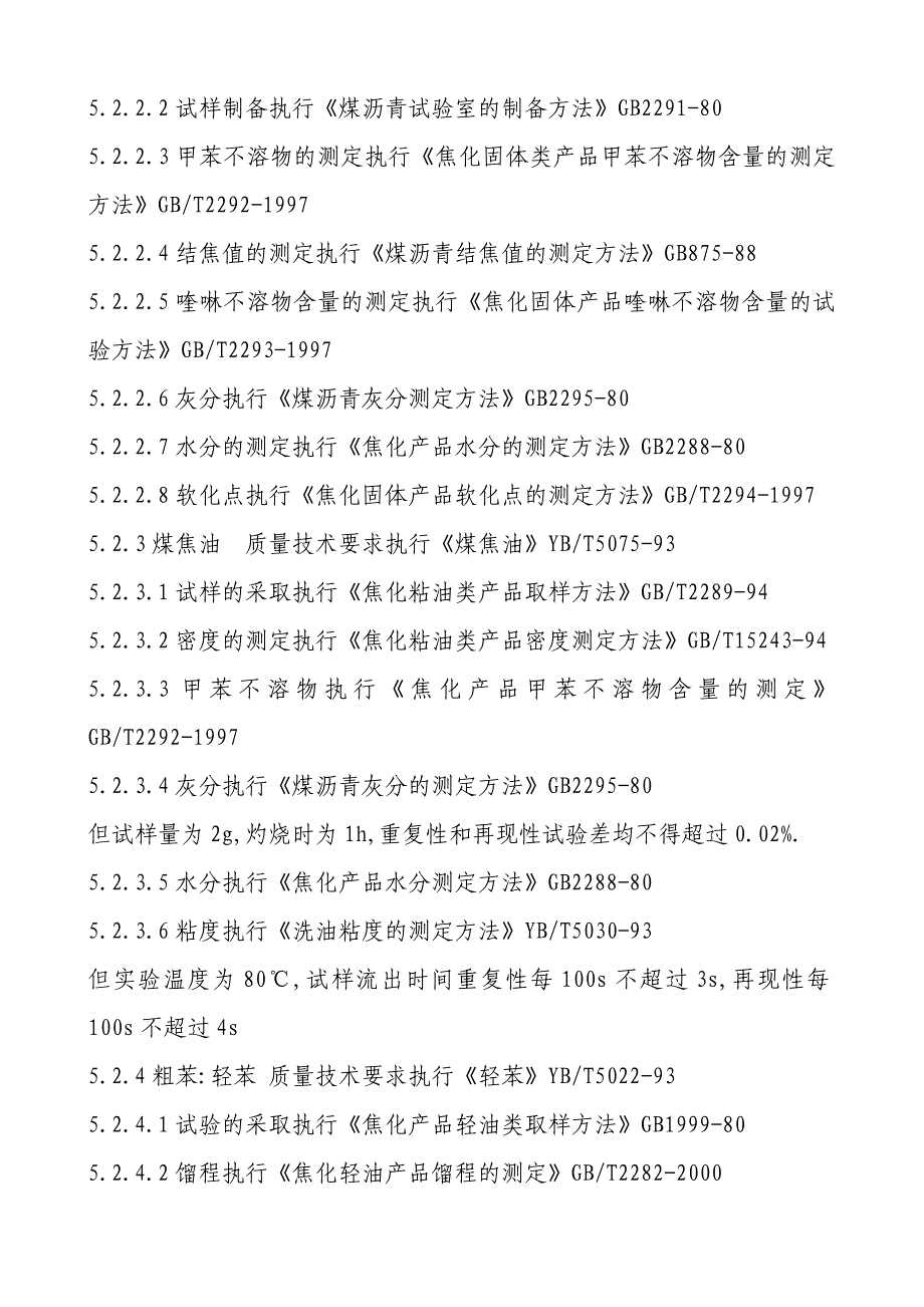 安全生产_试谈化产化验室岗位技术安全操作规程_第3页