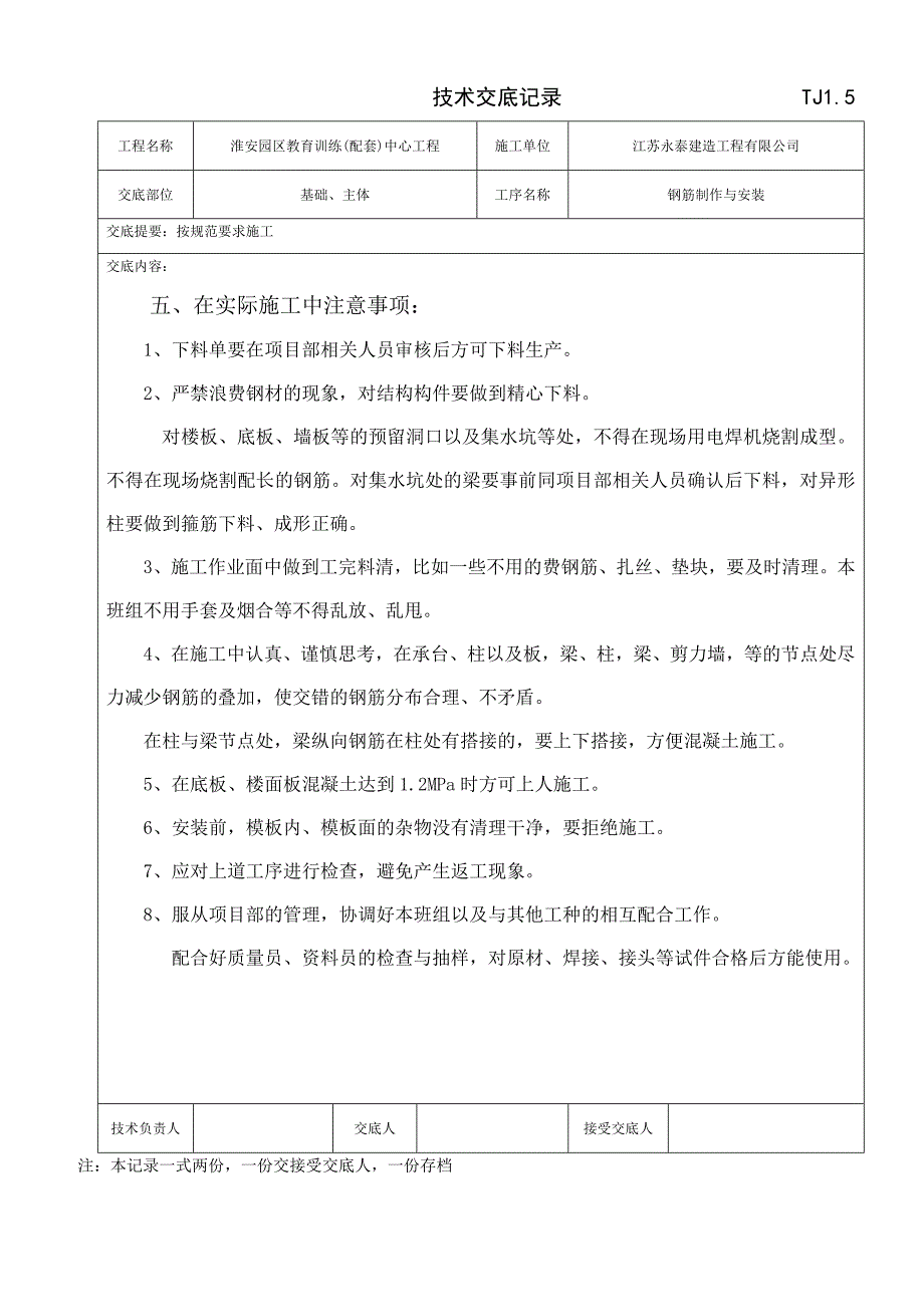 钢筋制作与安装技术交底_第3页