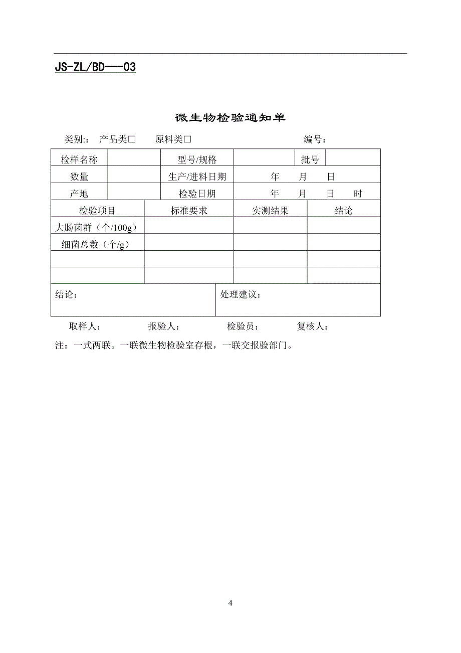 生产制度表格_生产管理表格汇总100_第4页