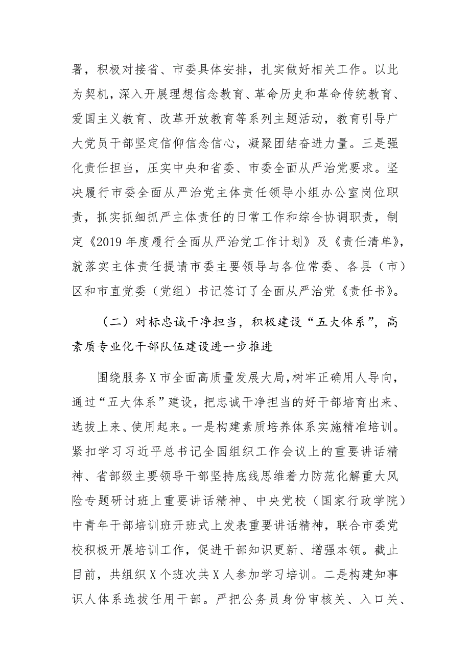 2019年上半年党建工作总结（市县区 组织部）_第2页