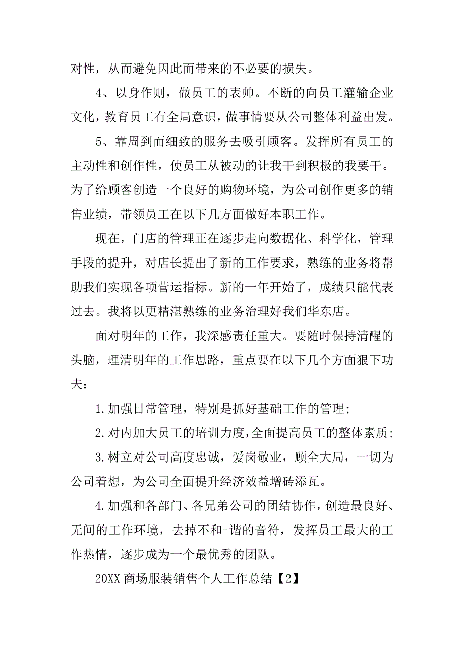 20xx年服装销售部工作总结_第2页