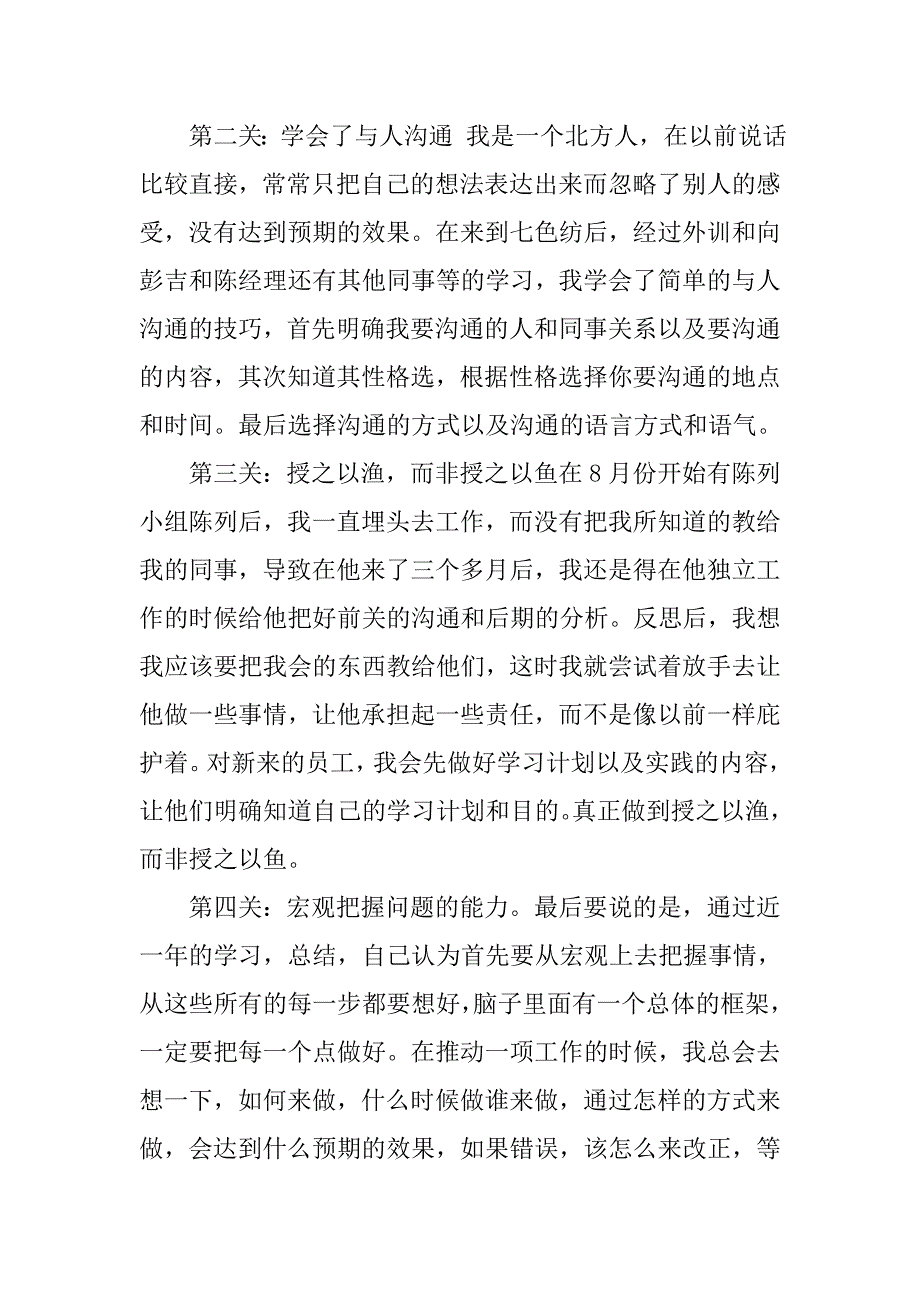 20xx年服装销售部工作总结_第4页