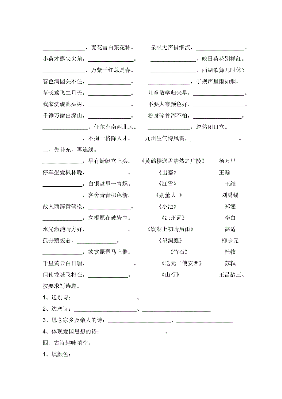 古诗总复习题_第2页