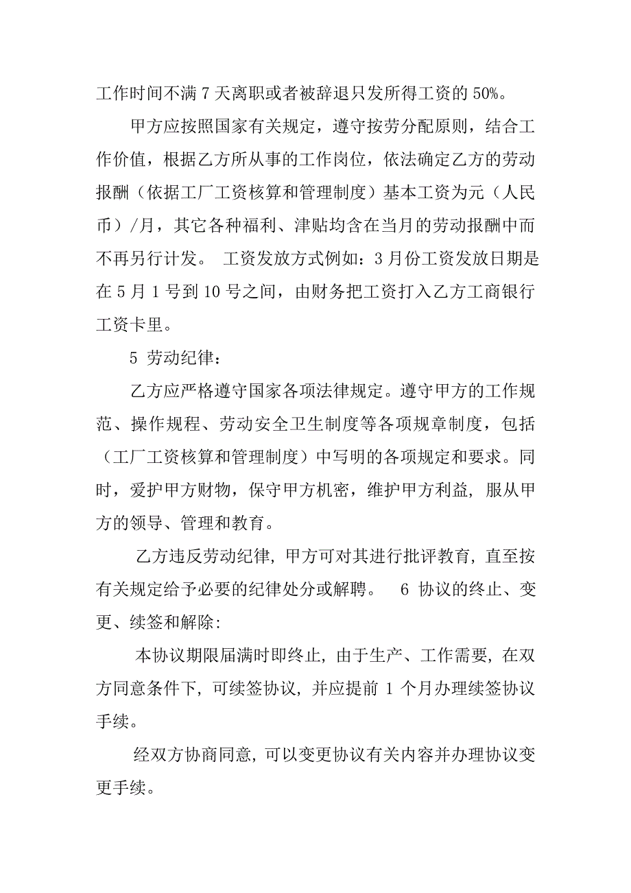 小型工厂用工合同.doc_第2页