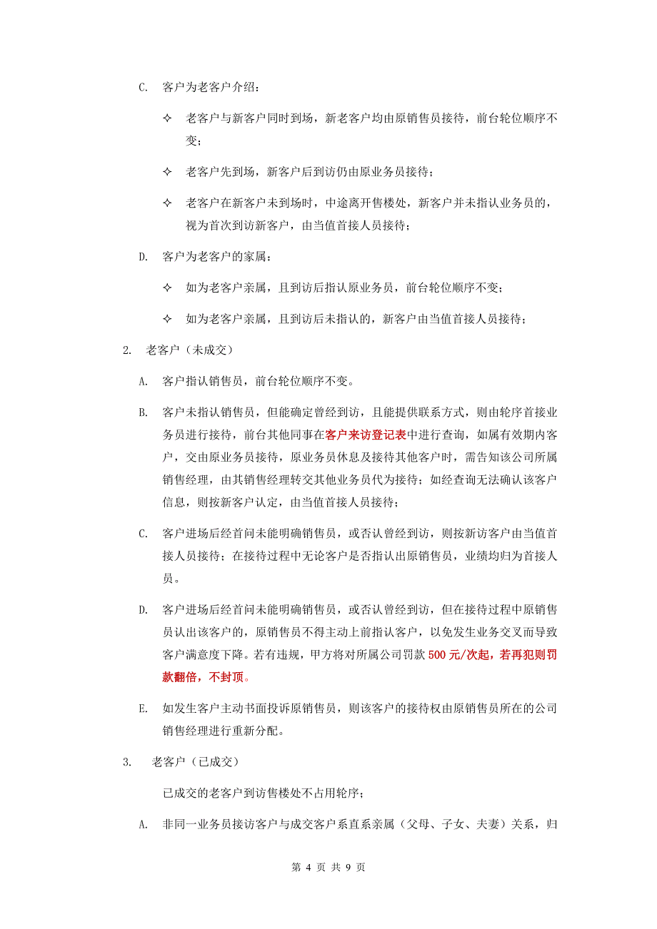 房地产联合销售代理规则_第4页