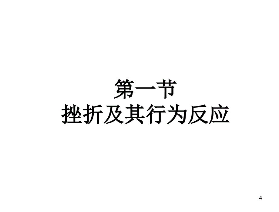 旅游心理学第三版教学课件11第十一章节_第4页