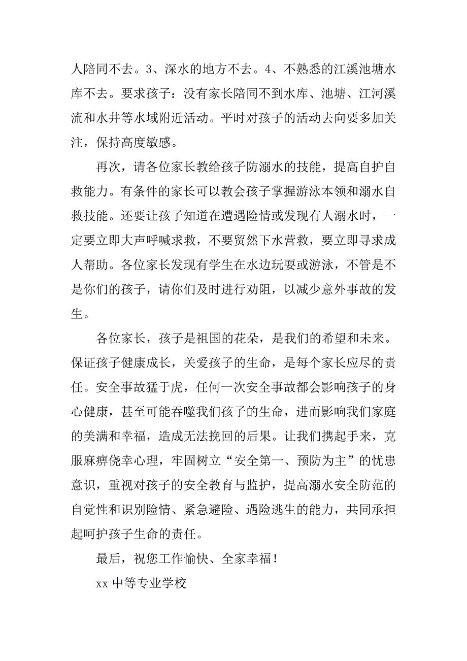 中小学校防溺水教育致家长的明白书.doc_第2页