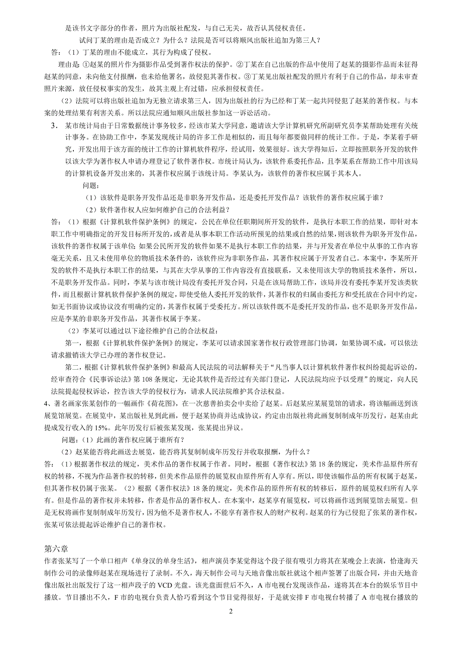 知识产权法课后习题_第2页