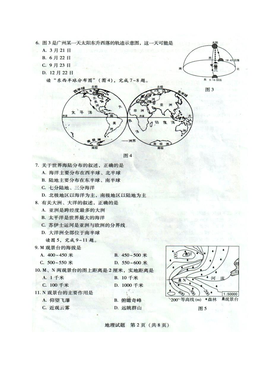 2015年广东省初中地理会考试题(含答案)_第2页