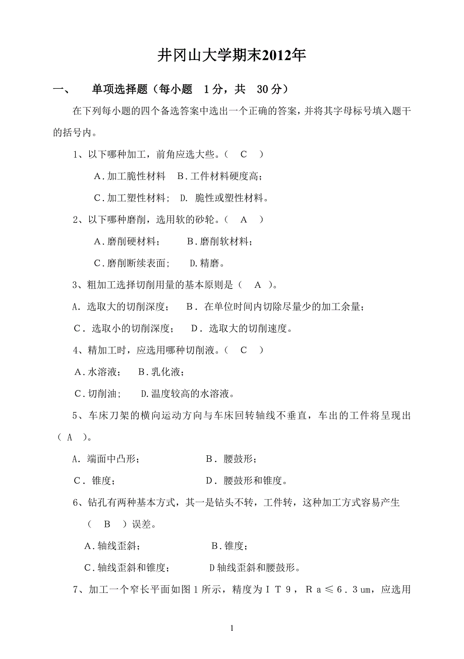 井冈山大学机械设计制造_第1页