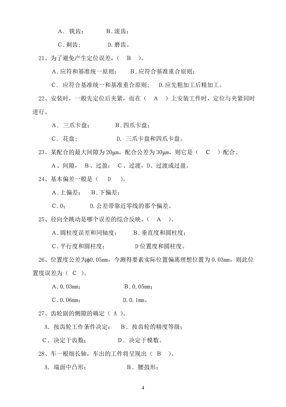 井冈山大学机械设计制造_第4页