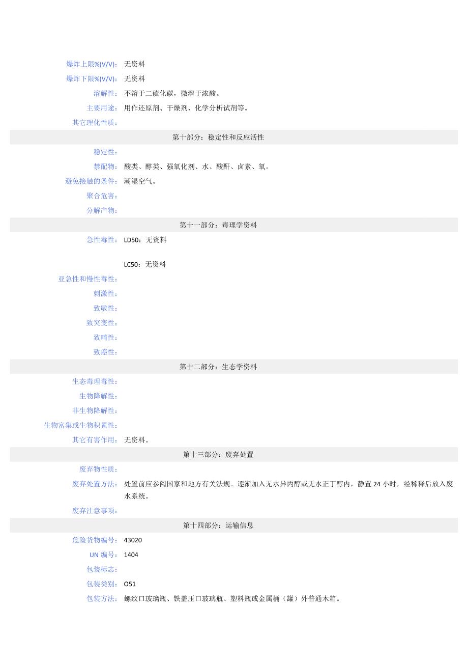 氯化钙 - msds - 安全技术说明书_第3页