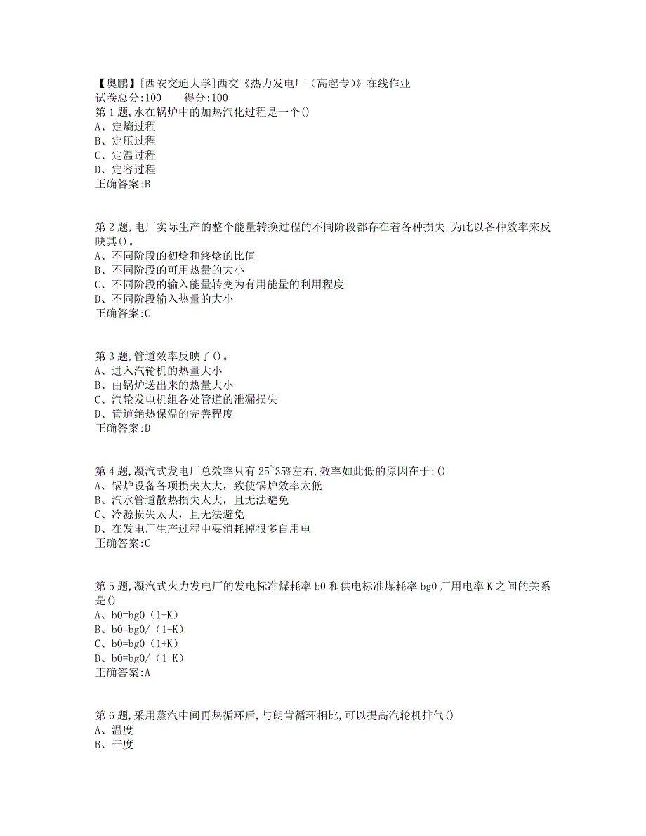 19秋学期西交《热力发电厂（高起专）》在线作业（标准答案）_第1页