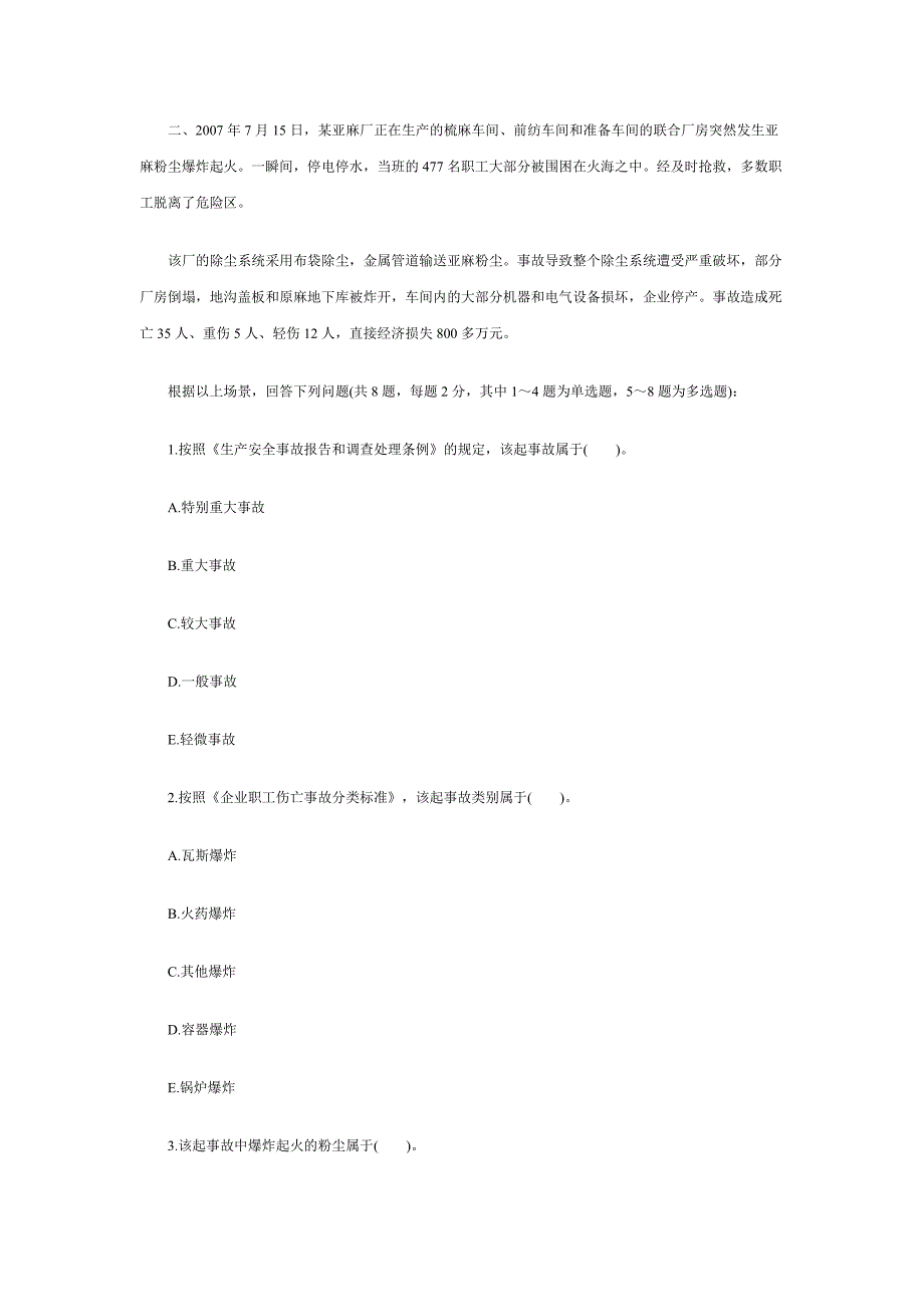 安全生产_《安全生产事故案例分析》真题和答案_第4页