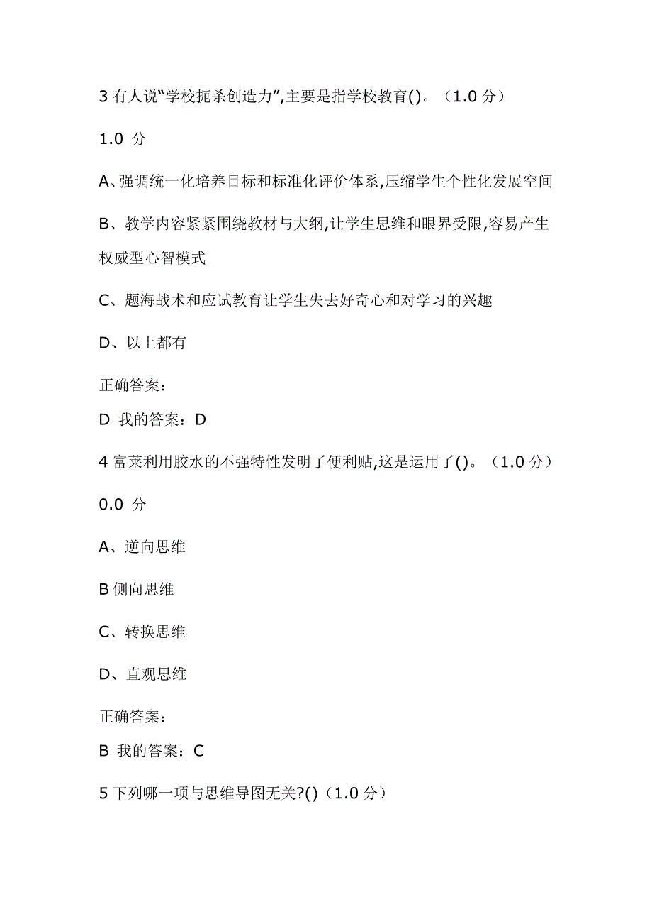 2019选修课创新思维训练最全考试答案_第2页