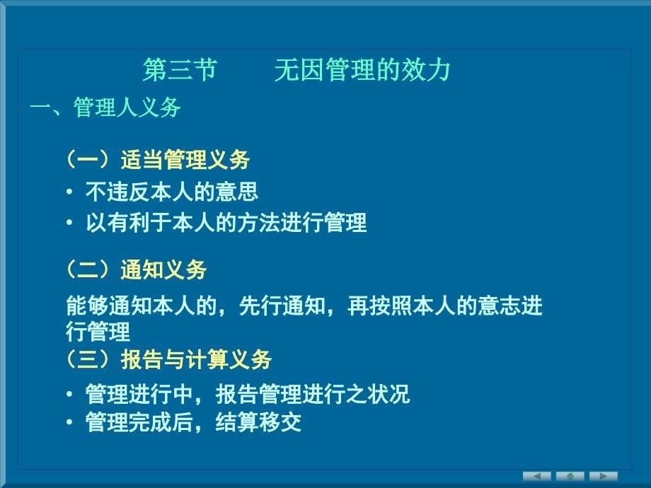 民法全部课件第十九章无因管理之债_第5页