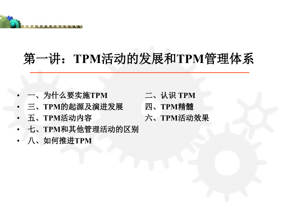 tpm生产维护_全员生产维护tpm培训课件_第2页