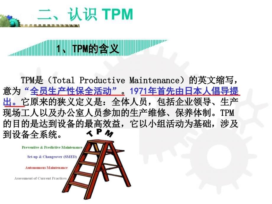 tpm生产维护_全员生产维护tpm培训课件_第5页