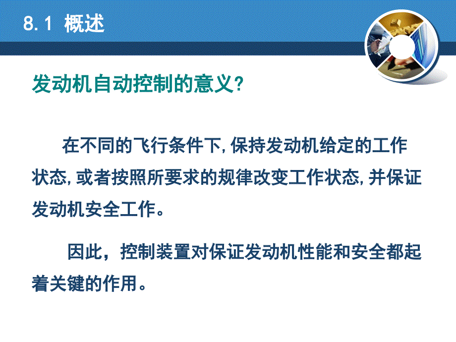 民航发动机构造第8章发动机控制_第3页