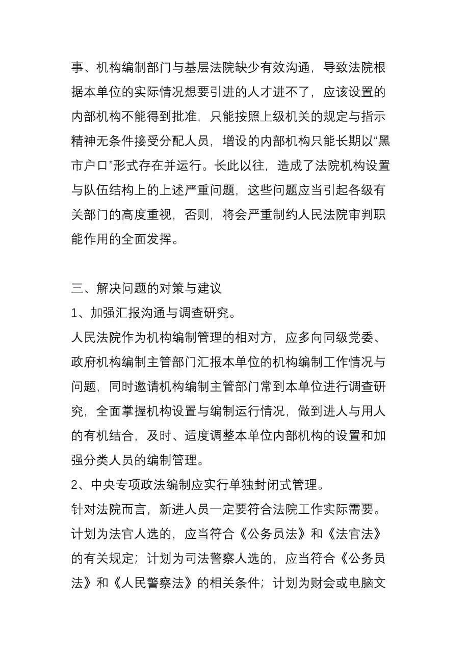 安乡法院机构设置与队伍结构中存在的问题分析与建议_第5页