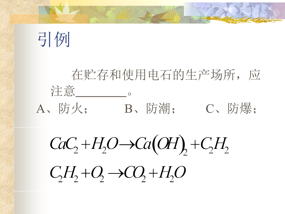 安全生产_安全生产技术培训讲义_第2页