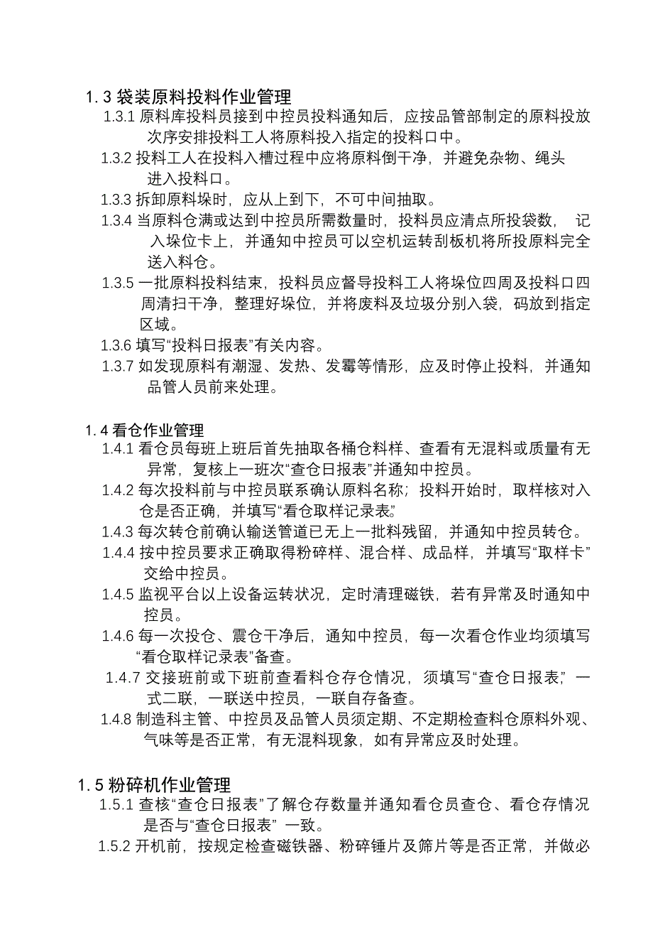 安全生产_农业转基因生物安全评价管理办法_第4页