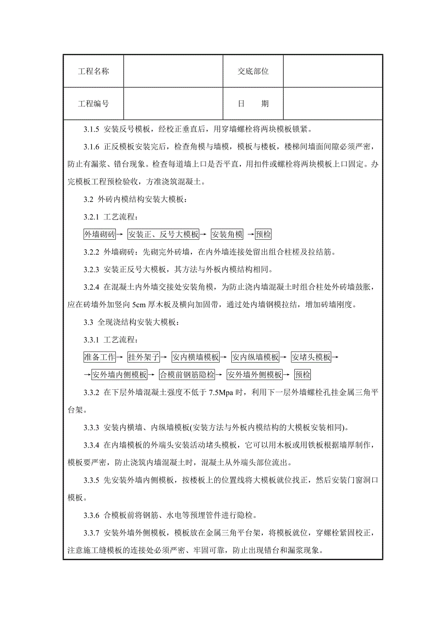 工艺技术_工艺加工学111_第2页