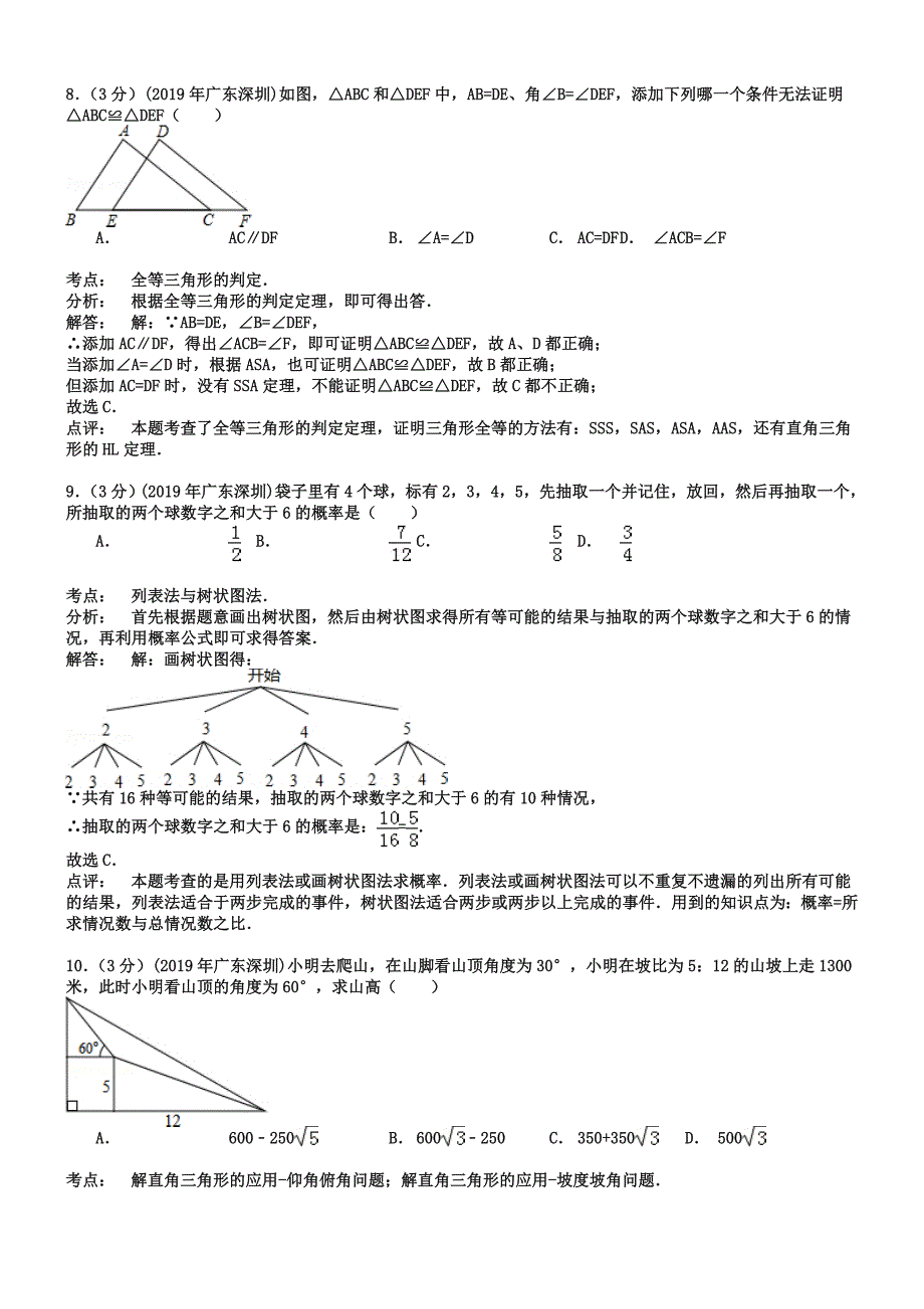 广东省深圳市2019年中考数学试题及答案【word版】_第3页