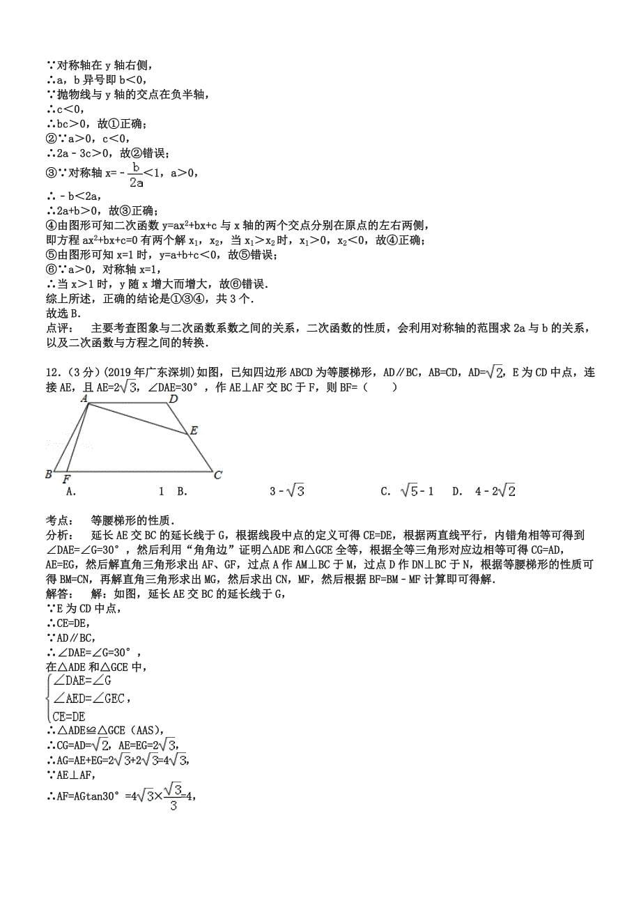 广东省深圳市2019年中考数学试题及答案【word版】_第5页