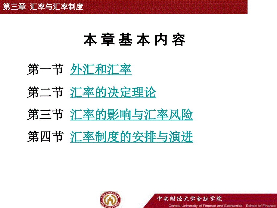 李健金融学教学课件3章汇率与汇率制度_第2页