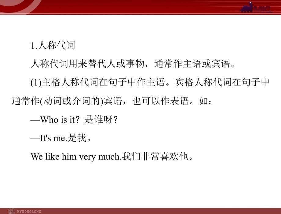 模式2初中中考英语分词性复习课件13份2013年语法知识第3讲代词_第5页