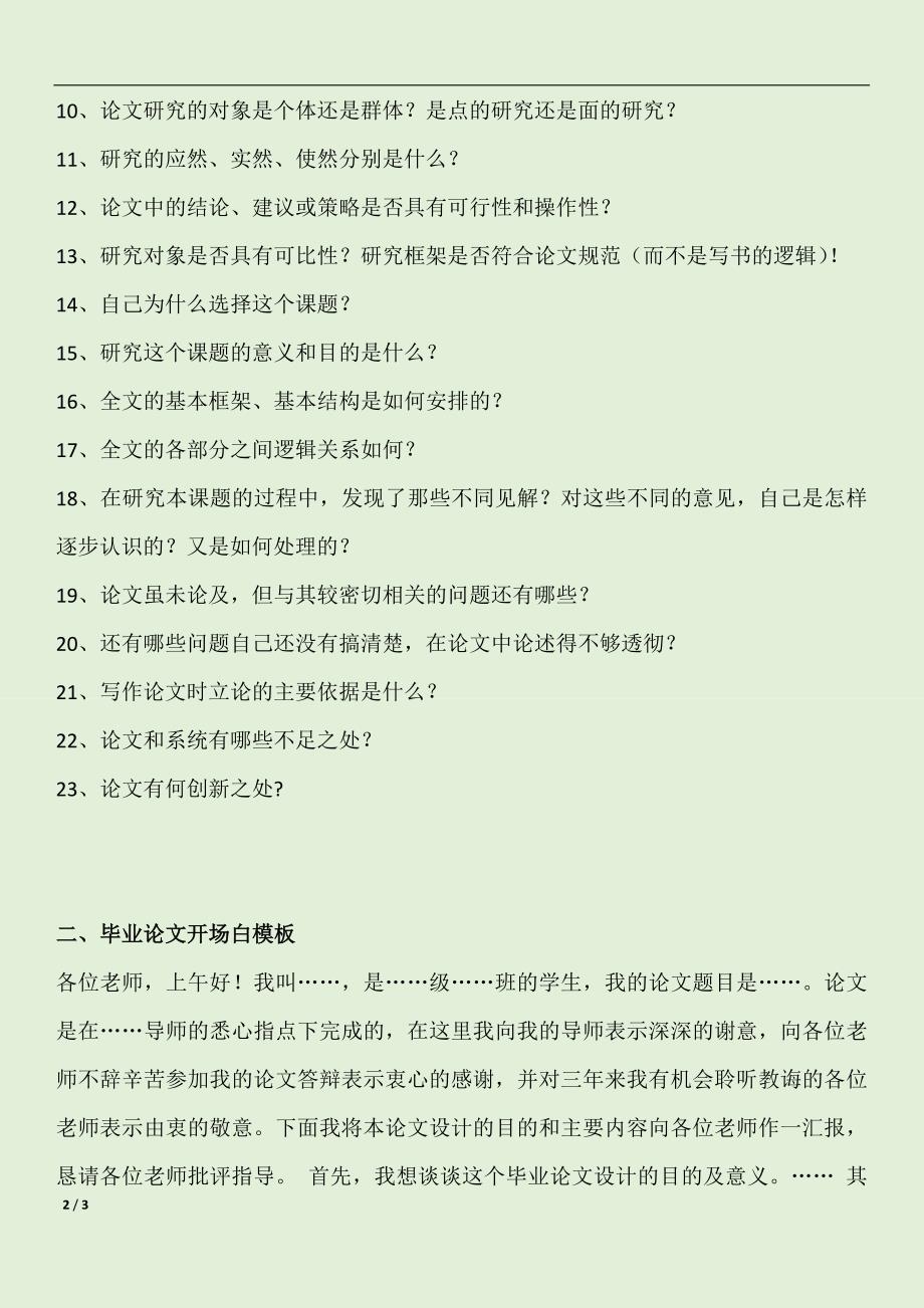 毕业论文答辩相关注意事项_第2页