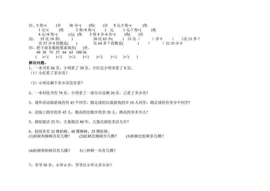 小学数学一年级下册_重点易错题练习_第3页