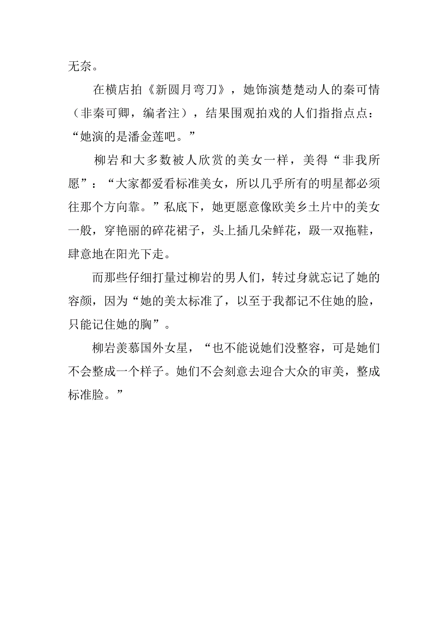 主持人兼演员柳岩最新消息年龄个人资料简介男朋友简历.doc_第2页