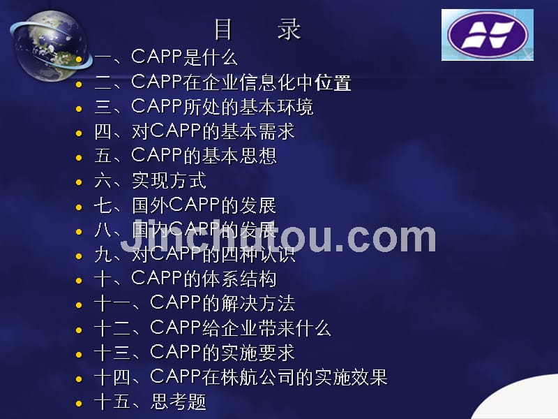 工艺技术_capp的基本应用与发展稿件_第3页