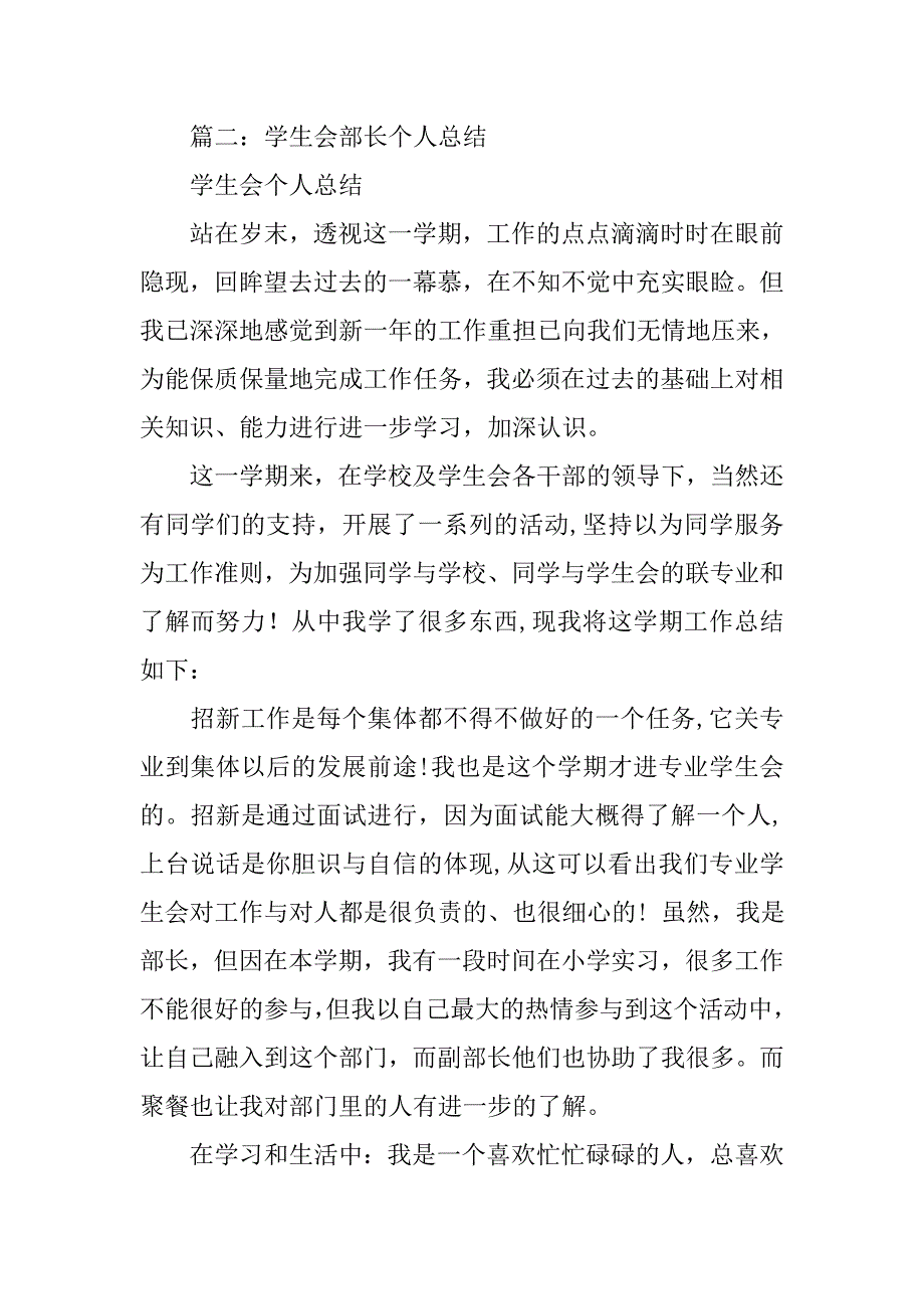 部长学期工作总结_第4页