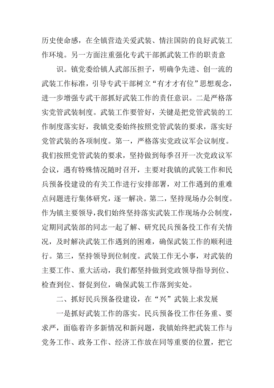 乡镇党委书记党管武装述职报告.doc_第2页